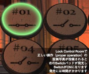 Lock Control Roomで正しい操作（proper operation）の証拠写真が投稿されると、右のSwitchパッドが発光し、SwitchがONに。発光には時間がかかります。