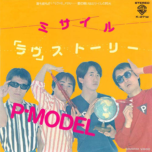 【有名人芸能人】 P-MODEL シングルミサイル その他